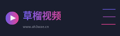 草榴视频